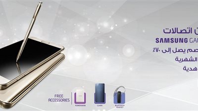 بالأسعار.. 3 عروض من شركات الاتصالات للحصول على «جالاكسي نوت 5»