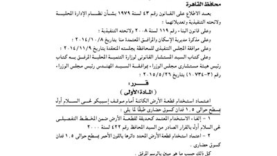 اعتماد تخطيط 1.5 فدان كسوق حضارى بحى السلام