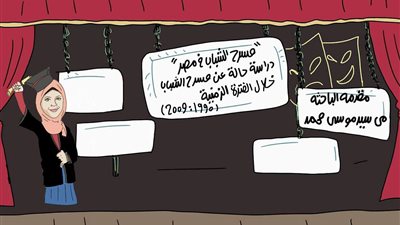 أكاديمية الفنون تناقش عروض مسرح الشباب.. اليوم