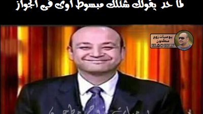 ساخرون.. لما حد يقولك شكلك مبسوط في الزواج