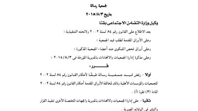 رفض قيد جمعية رسالة بقنا