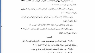 إشهار نادي الرياض الرياضي بكفر الشيخ