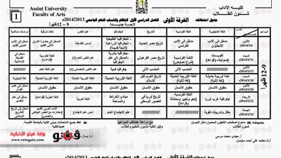 ننشر جداول امتحانات كلية الآداب بأسيوط