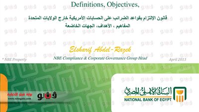 ننشر نص قانون التعاملات مع البنوك «فاتكا»