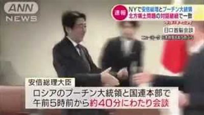 بالفيديو..هرولة رئيس وزراء اليابان لمصافحة «بوتين» تثير إعجاب النشطاء