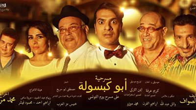 «أبو كبسولة» ينير مسرح بيرم التونسي في عيد الأضحى بالإسكندرية