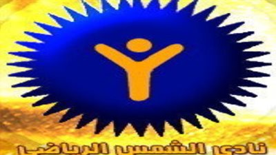 مجلس «الشمس» يرفض استقالة المدير التنفيذي للمرة الثانية