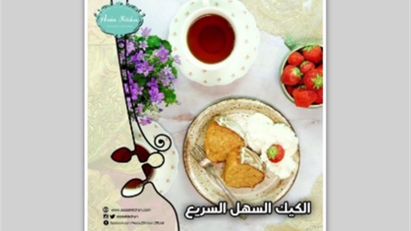 كيك الحليب السريع