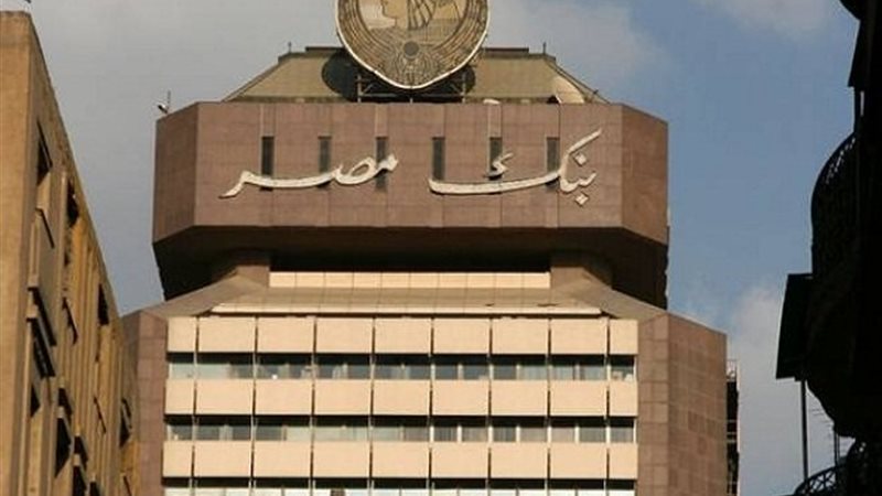 بنك مصر