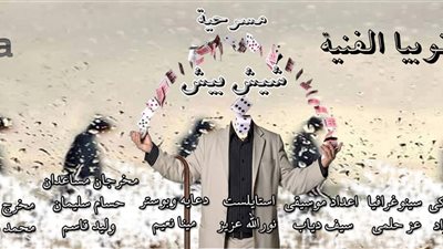 يوتوبيا تقدم «شيش بيش» بساقية الصاوي.. 12 أكتوبر