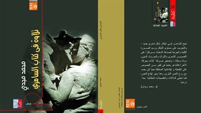 كتب تتعرض للمصادرة.. منع «تلاوة في كتاب السامري» للشاعر محمود مجدي.. «دار التنوير»: الرقابة احتجزت نسخًا من ثلاثة أعمال للدار.. حبس كرم صابر 5 سنوات بعد تأليفه لكتاب «أين الله