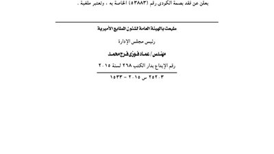 المركز الصحى بنزلة السمان يفقد البصمة الكودية