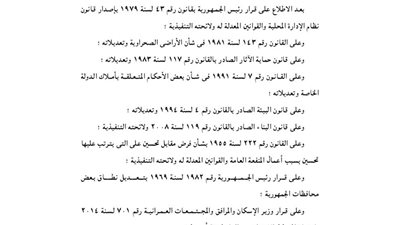 اعتماد المخطط التفصيلي لـ34 قرية بنطاق محافظة أسيوط