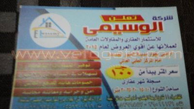 شركة تطرح أراضٍ بأسعار زهيدة وجهاز مدينة العبور يحذر من التعامل معها