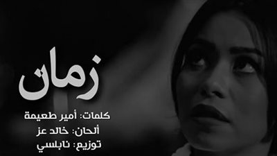 شيرين تطرح أغنية «زمان» عبر إحدى شركات الاتصالات