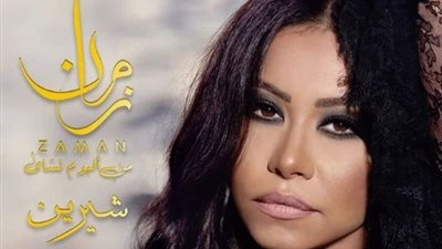 حسام حبيب يهنئ زوجته شيرين عبد الوهاب على أغنيتها الجديدة