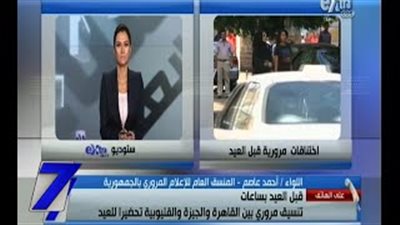 بالفيديو.. تنسيق مروري بين محافظات القاهرة الكبرى استعدادا للعيد