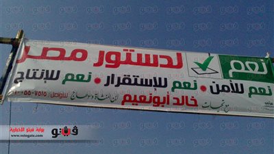 بالصور.. لافتات نعم للدستور تجتاح الشارع السوهاجي