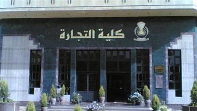 غلق التقديم بالدراسات العليا بـ«تجارة القاهرة».. 31 أغسطس