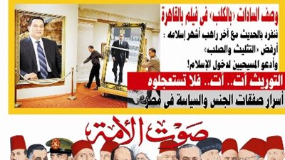 دعوى قضائية تطالب بسحب ترخيص جريدة «صوت الأمة»