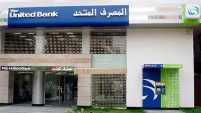 المصرف المتحد يعتزم فتح 5 مكاتب لتبديل العملة خلال الشهرين المقبلين