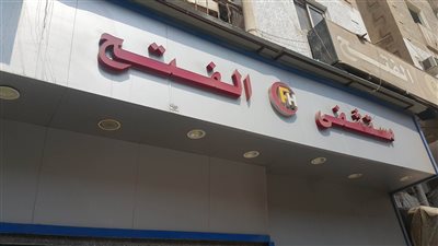 الرقابة الإدارية بكفر الشيخ: لا وجود لأدوية فاسدة بمستشفى الفتح