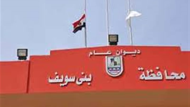 محافظة بني سويف -
