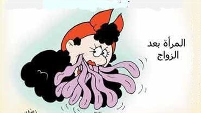 قبل الزواج عين للزوج ولسان للمرأة.. وبعده عشرة وعشرة