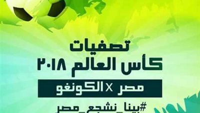 «بينا» توفر تذاكر مجانية لطلاب «عين شمس» لتشجيع المنتخب أمام الكونغو