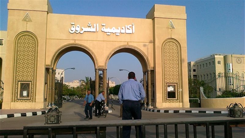أكاديمية الشروق