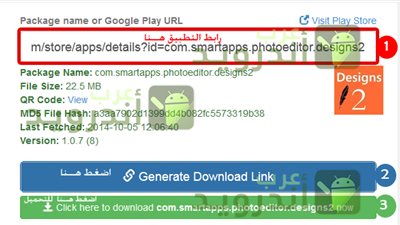 حمل تطبيقات «الأندوريد» من جوجل بلاي بصيغة «APK»