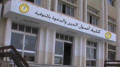 أصول دين منوفية: بدء الدراسة 24 سبتمبر والسبت إجازة طوال العام