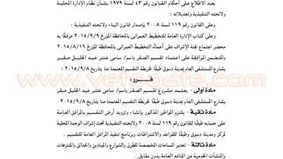 اعتماد مشروع تقسيم الصقر بمدينة دسوق