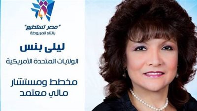 ليلى بنس ضمن قائمة أكثر ١٠٠ شخصية مالية مؤثرة في أمريكا