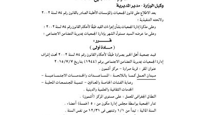 قيدجمعية أهل الخير بصراوة