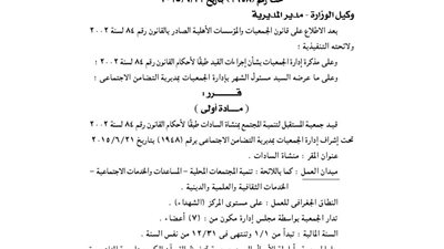 قيد جمعية المستقبل لتنمية المجتمع بمنشأة السادات