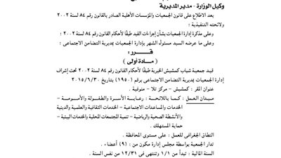 قيد جمعية كمشيش الخيرية بمركزتلا