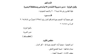 إشهار جمعية أبناء الصعيد بعزبة طه بكفر الدوار