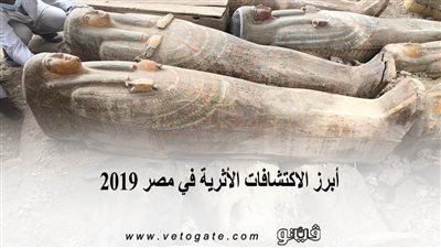أبرز الاكتشافات الأثرية في مصر 2019 | انفوجراف