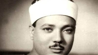 أخطأ الشيخ عبد الباسط عبد الصمد فخسر جنيهين