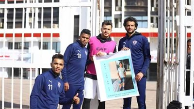 لاعبو الزمالك يدعمون مشجعا مصابا بالسرطان