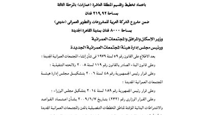 اعتماد تخطيط المنطقة العاشرة ضمن مشروع مدينتى