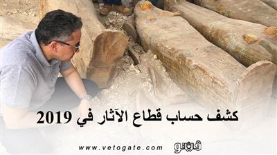 كشف حساب قطاع الآثار في 2019 | انفوجراف