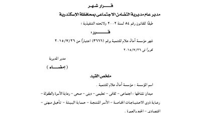 إشهار مؤسسة آمال علام للتنمية بالإسكندرية