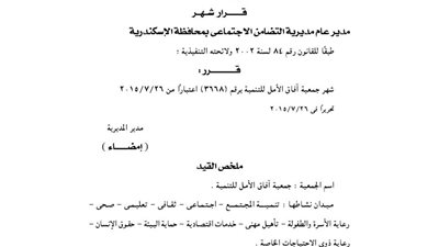 إشهار جمعية آفاق الأمل للتنمية