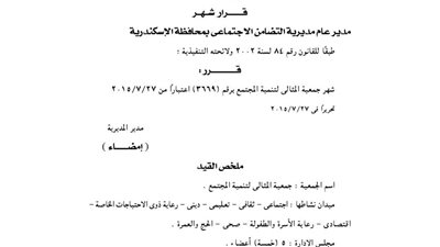 إشهار جمعية المثالى لتنمية المجتمع