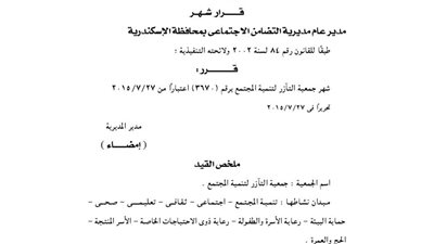 إشهار جمعية التآزر لتنمية المجتمع