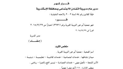 إشهار جمعية أبو هور النوبية الخيرية