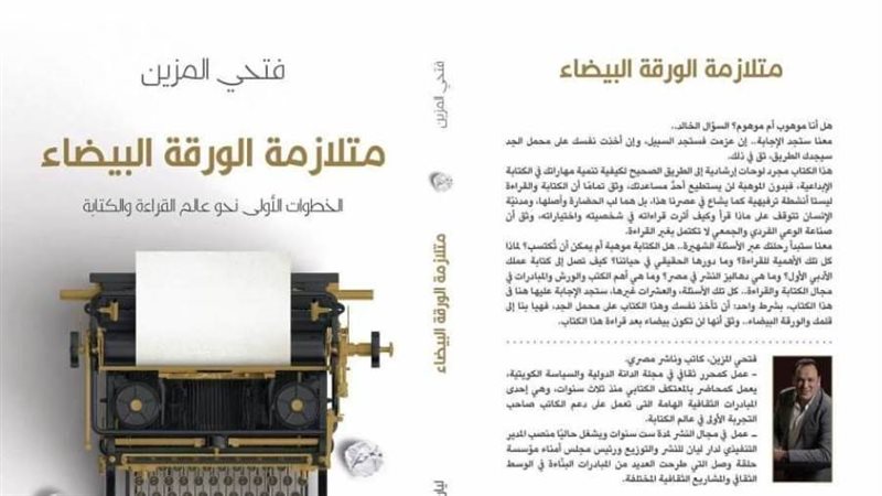 كتاب متلازمة الورقة