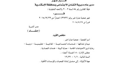 إشهار جمعية عبارة خير